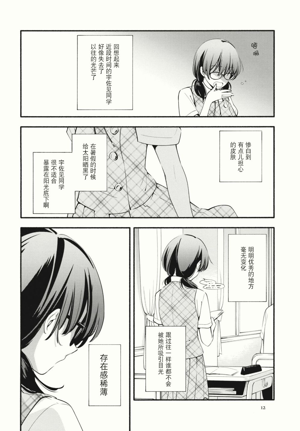 《斜对角的偶像》漫画最新章节第1话免费下拉式在线观看章节第【12】张图片