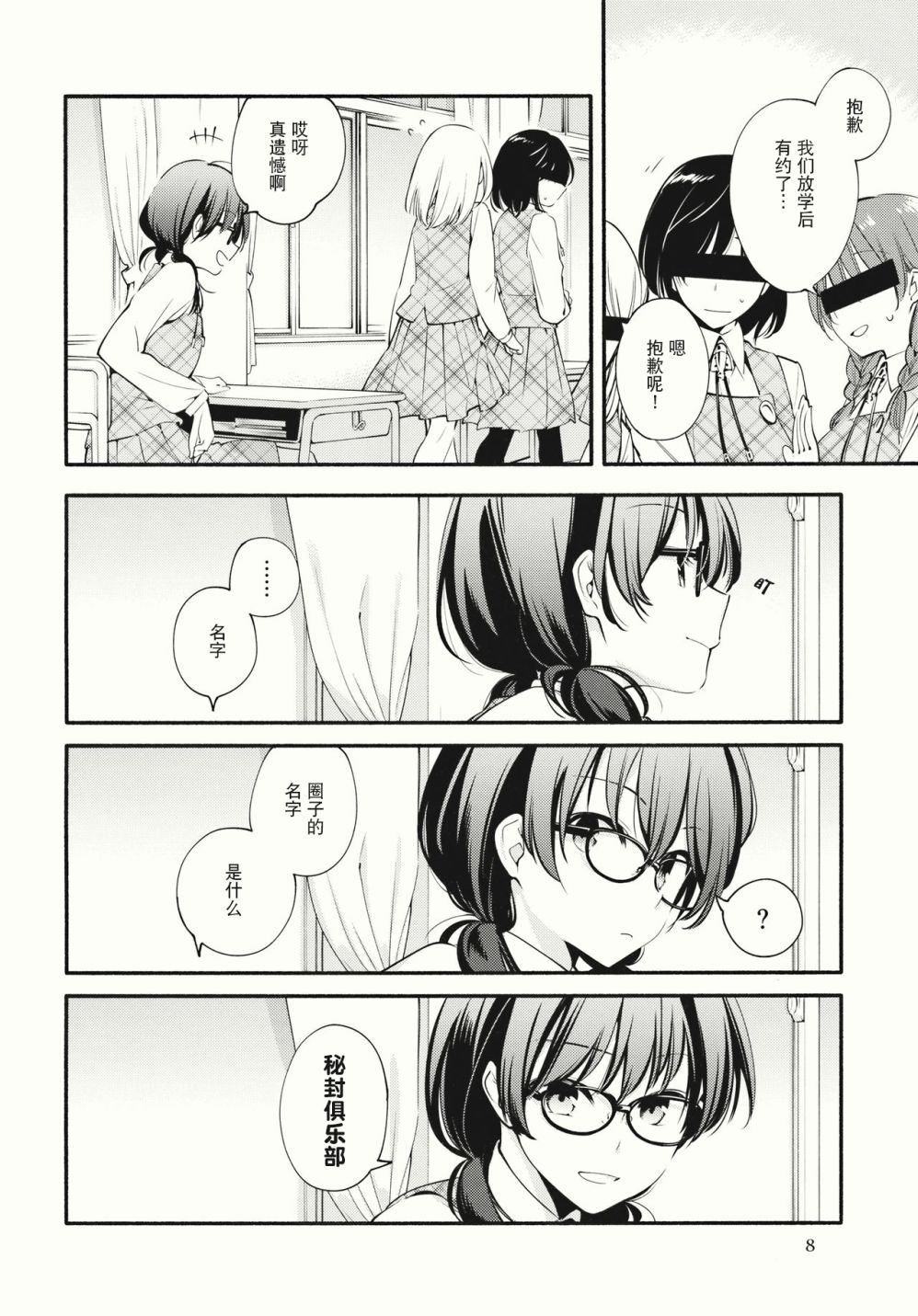 《斜对角的偶像》漫画最新章节第1话免费下拉式在线观看章节第【8】张图片