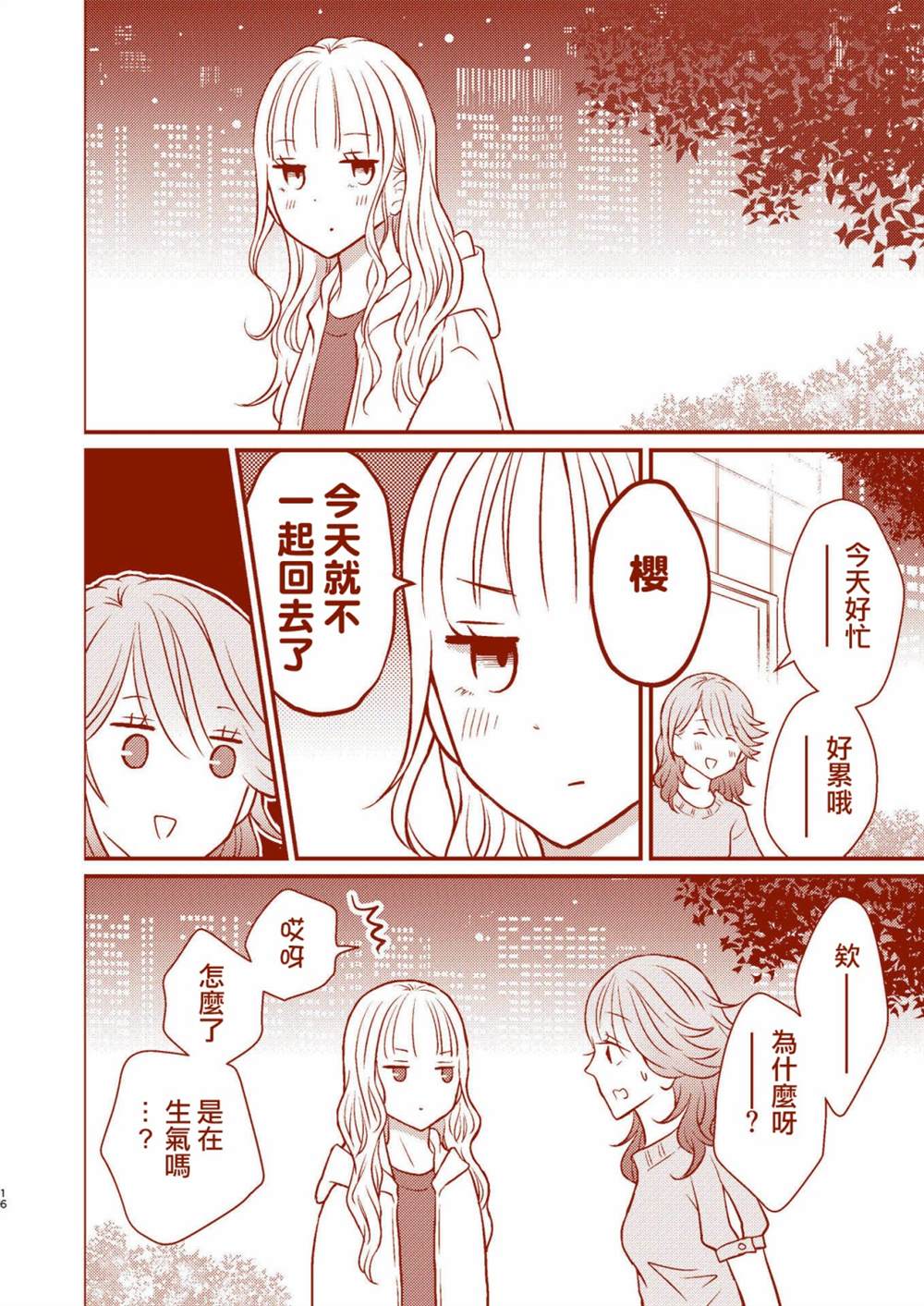 《总是互相诉求的狼和小羊羔》漫画最新章节第1话免费下拉式在线观看章节第【16】张图片