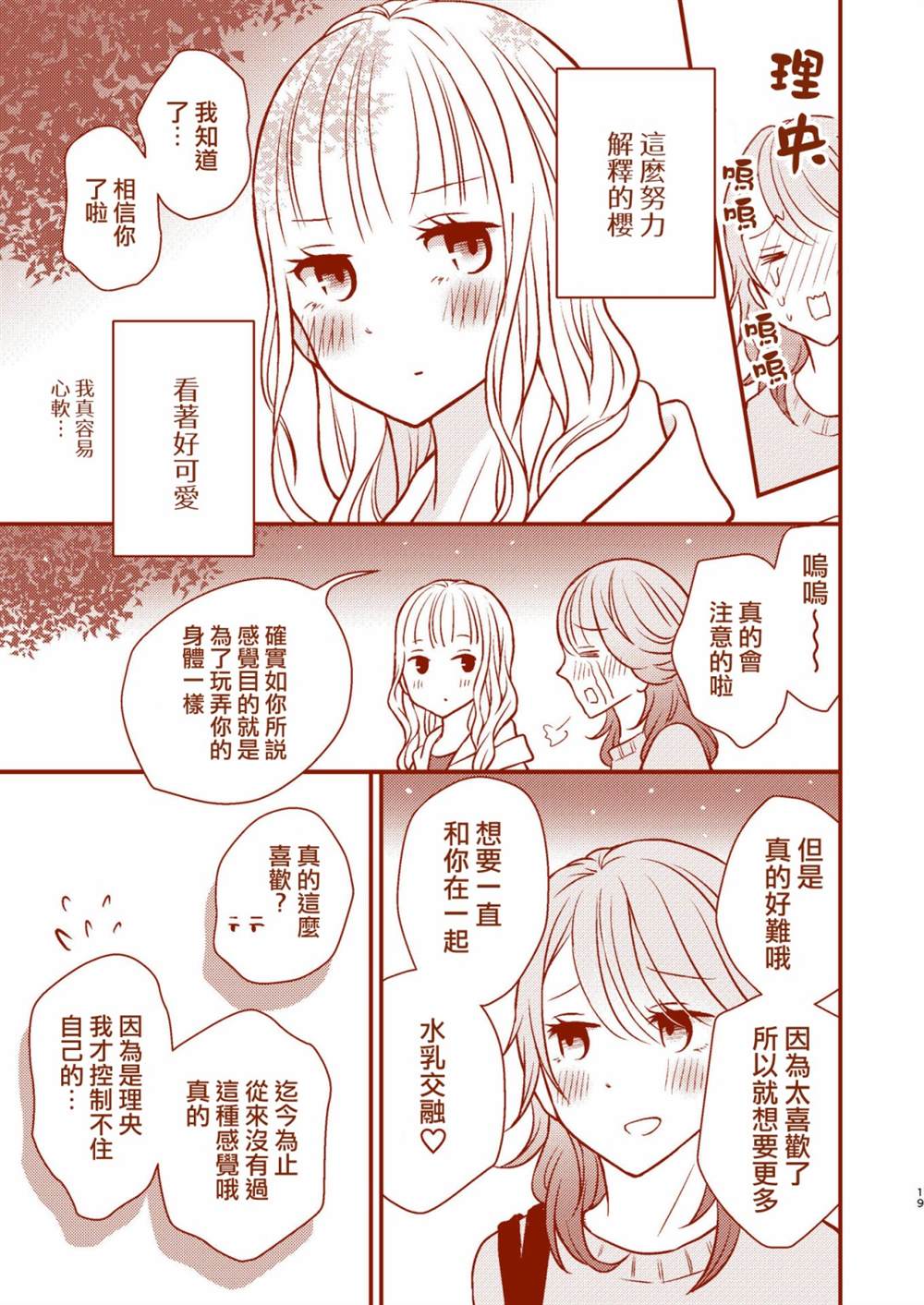 《总是互相诉求的狼和小羊羔》漫画最新章节第1话免费下拉式在线观看章节第【19】张图片