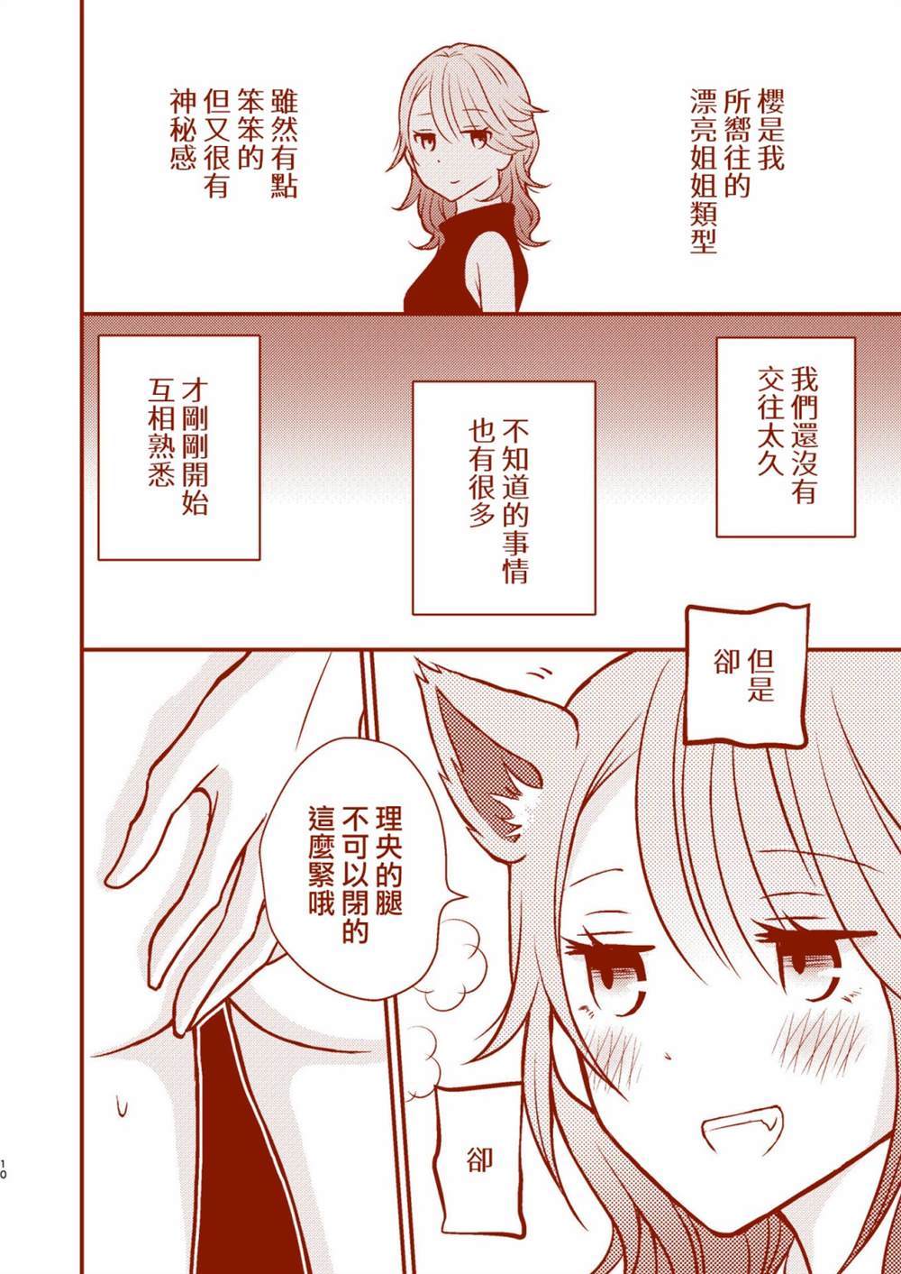 《总是互相诉求的狼和小羊羔》漫画最新章节第1话免费下拉式在线观看章节第【10】张图片