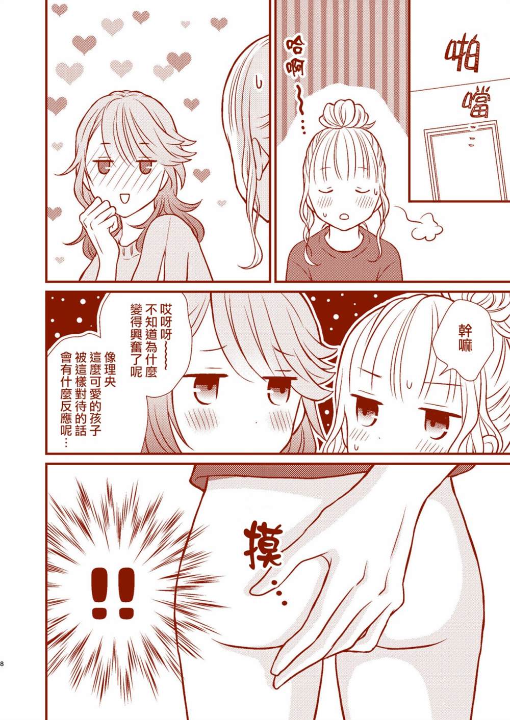 《总是互相诉求的狼和小羊羔》漫画最新章节第1话免费下拉式在线观看章节第【8】张图片