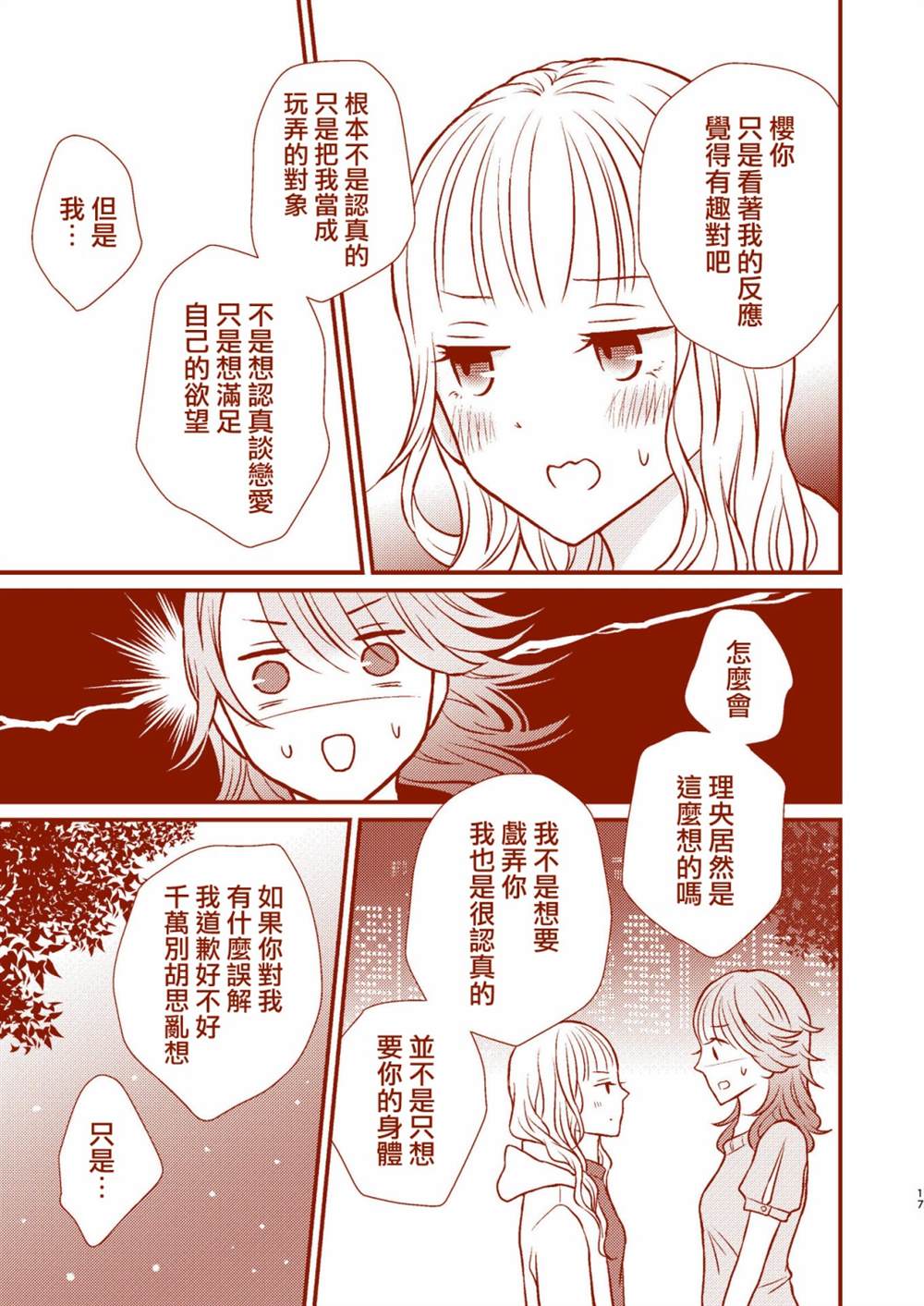 《总是互相诉求的狼和小羊羔》漫画最新章节第1话免费下拉式在线观看章节第【17】张图片