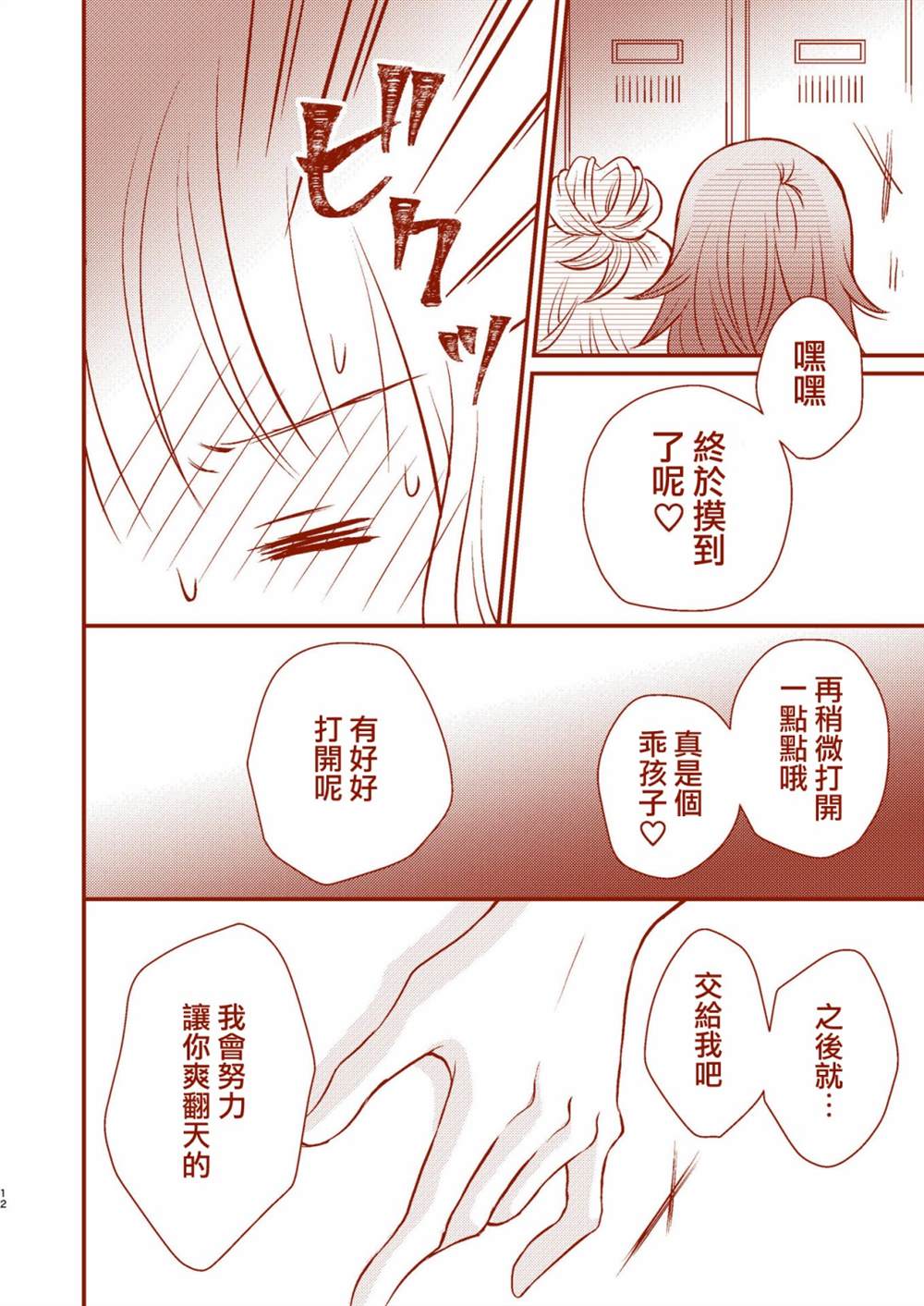 《总是互相诉求的狼和小羊羔》漫画最新章节第1话免费下拉式在线观看章节第【12】张图片