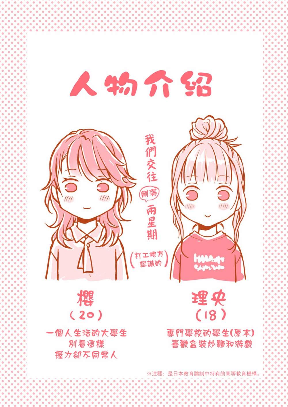 《总是互相诉求的狼和小羊羔》漫画最新章节第1话免费下拉式在线观看章节第【2】张图片