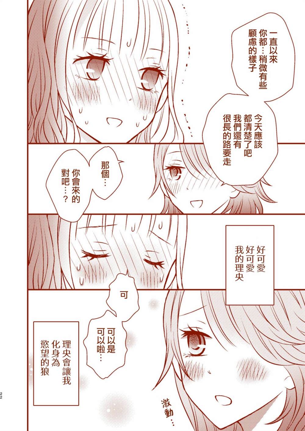 《总是互相诉求的狼和小羊羔》漫画最新章节第1话免费下拉式在线观看章节第【22】张图片