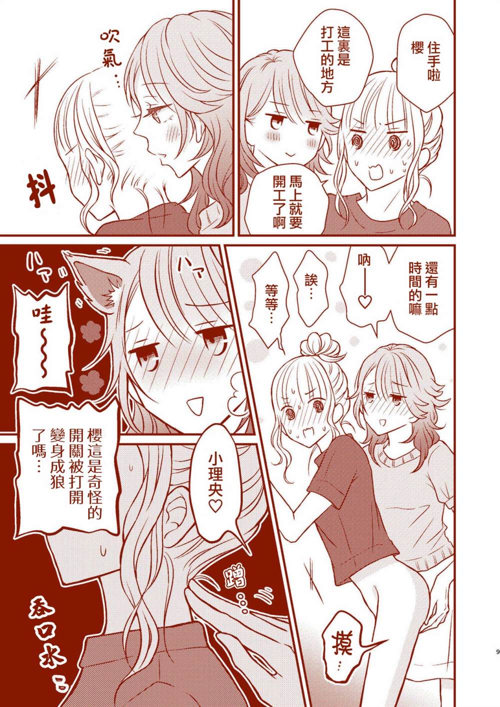 《总是互相诉求的狼和小羊羔》漫画最新章节第1话免费下拉式在线观看章节第【9】张图片