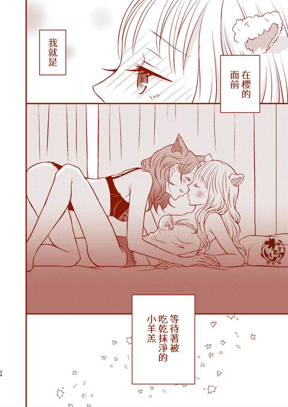 《总是互相诉求的狼和小羊羔》漫画最新章节第1话免费下拉式在线观看章节第【24】张图片