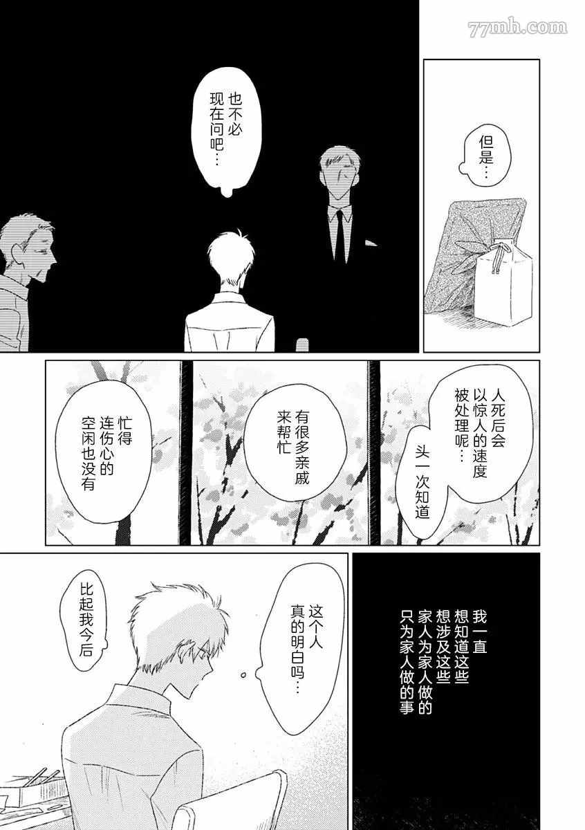 《聪明小孩 伊良部篇》漫画最新章节第6话免费下拉式在线观看章节第【17】张图片