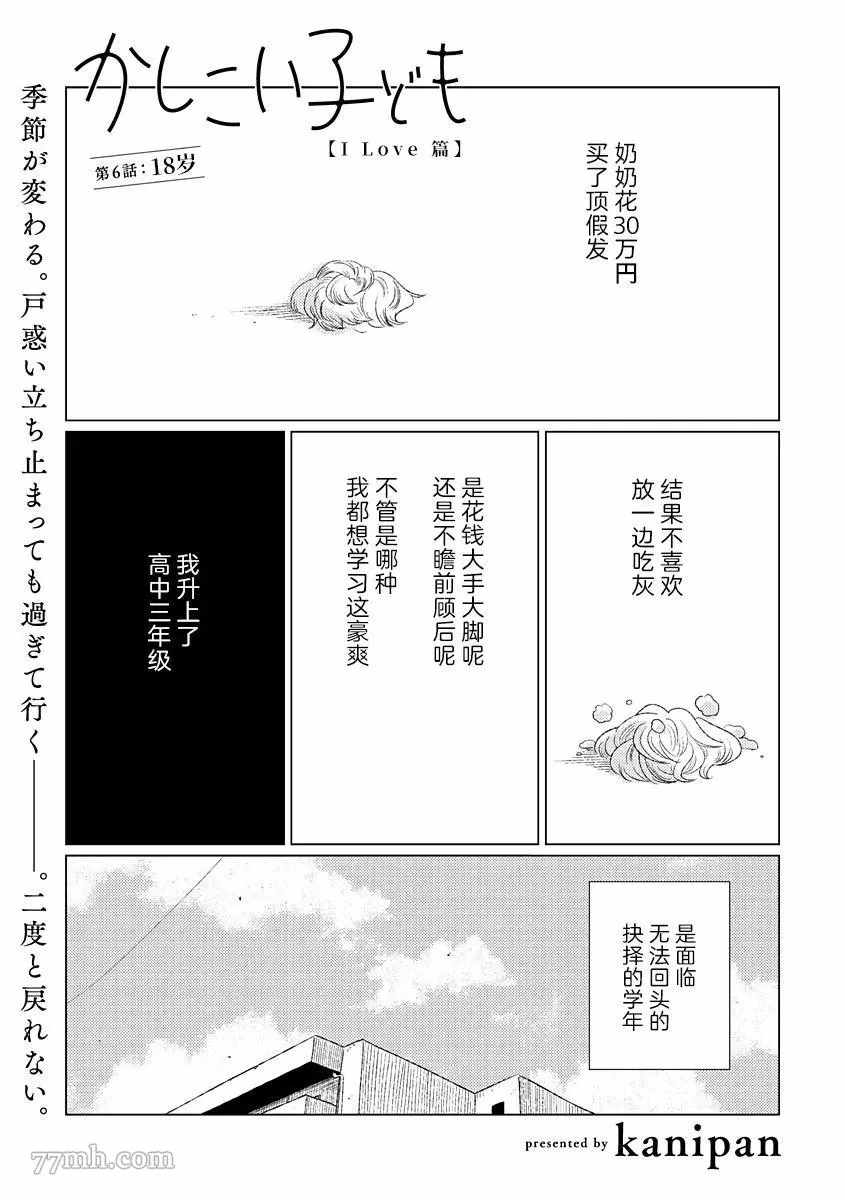 《聪明小孩 伊良部篇》漫画最新章节第6话免费下拉式在线观看章节第【1】张图片