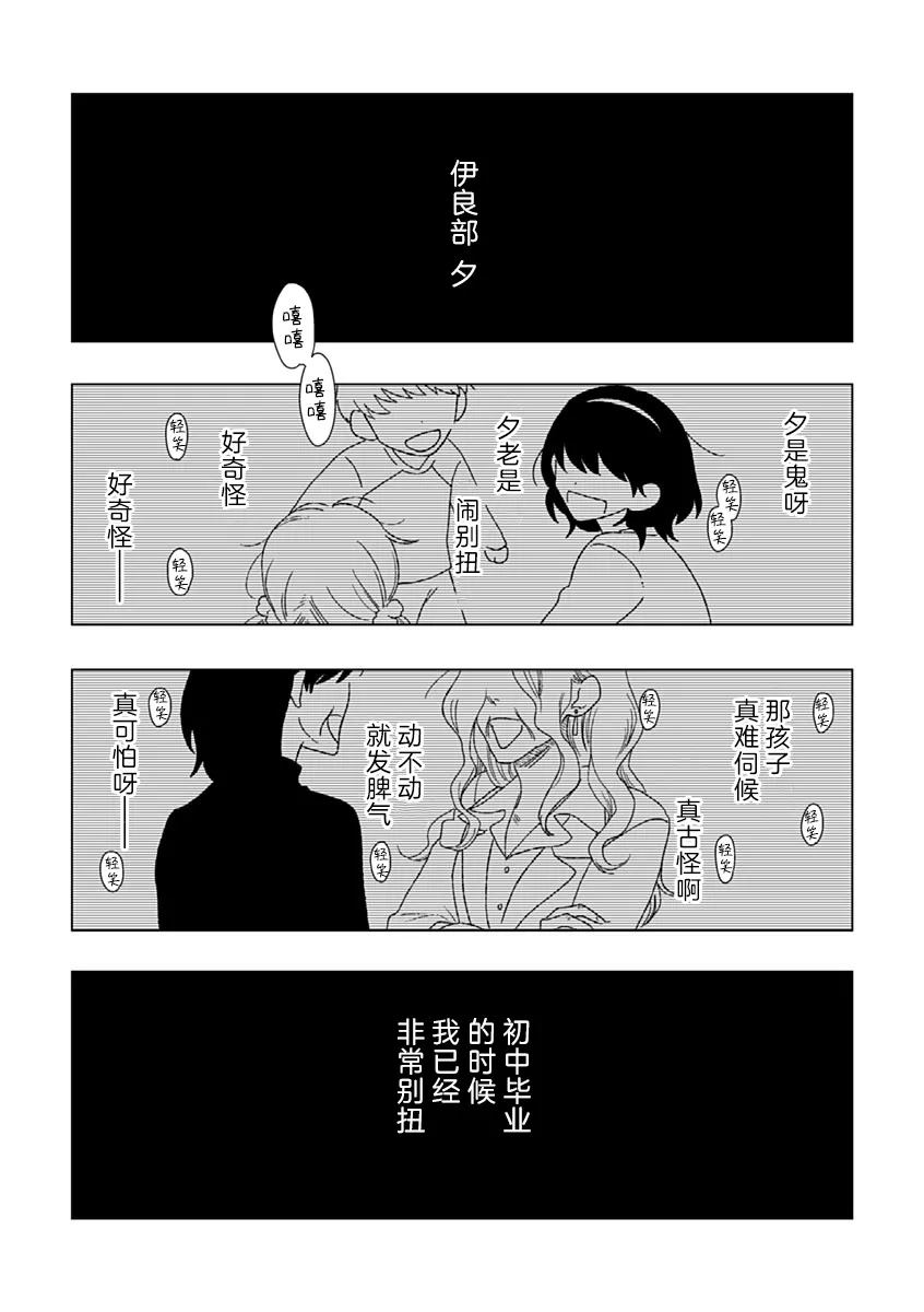 《聪明小孩 伊良部篇》漫画最新章节第1话免费下拉式在线观看章节第【6】张图片