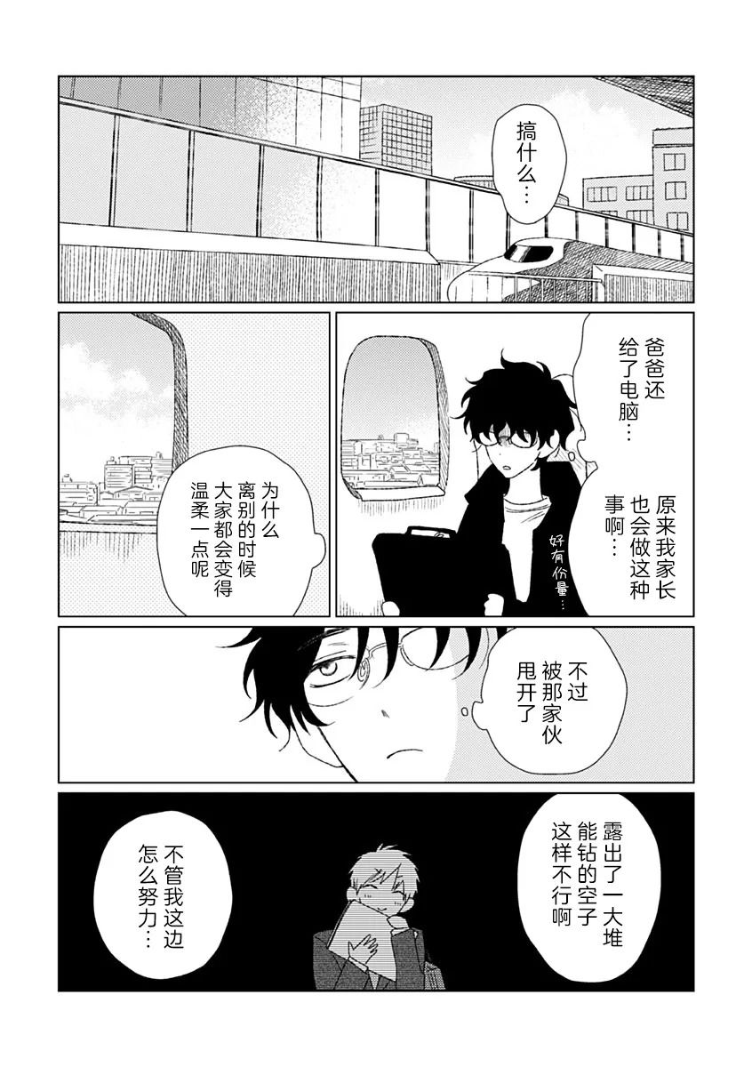 《聪明小孩 伊良部篇》漫画最新章节第7话免费下拉式在线观看章节第【5】张图片