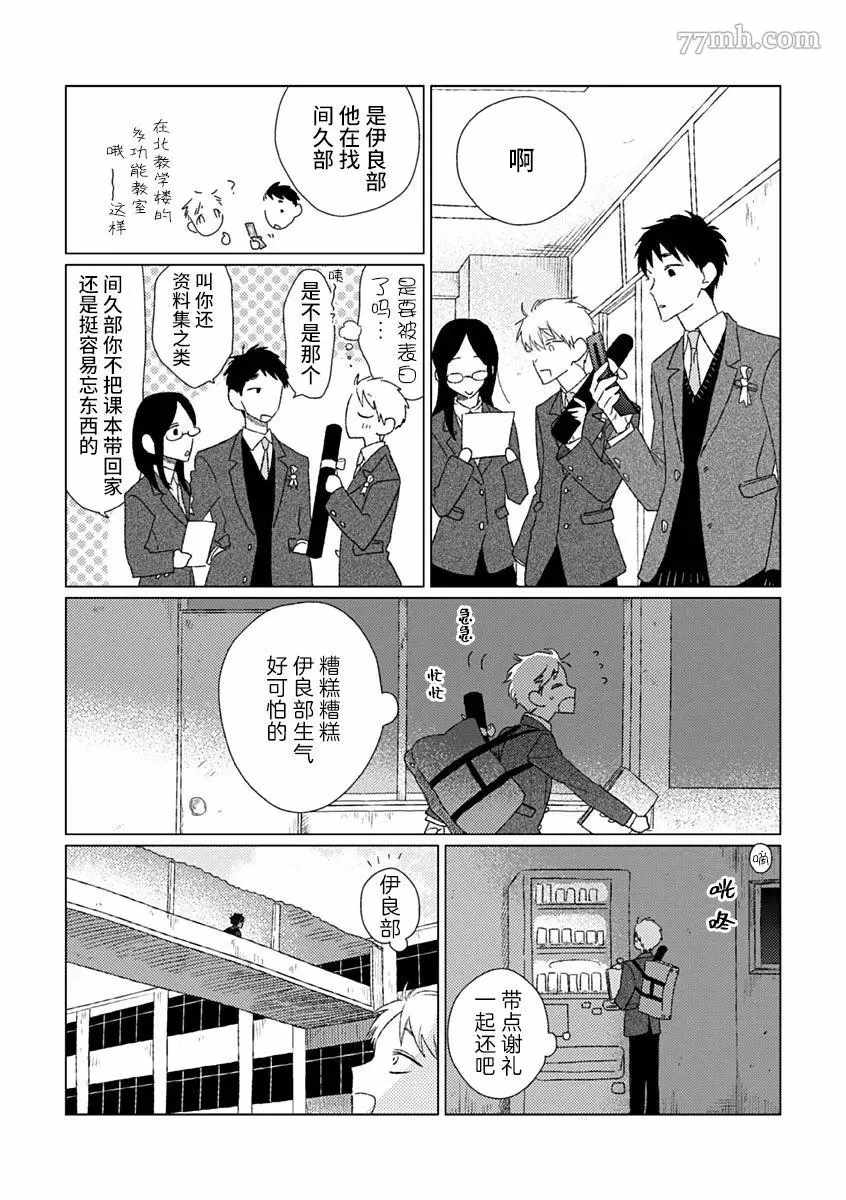 《聪明小孩 伊良部篇》漫画最新章节第6话免费下拉式在线观看章节第【27】张图片