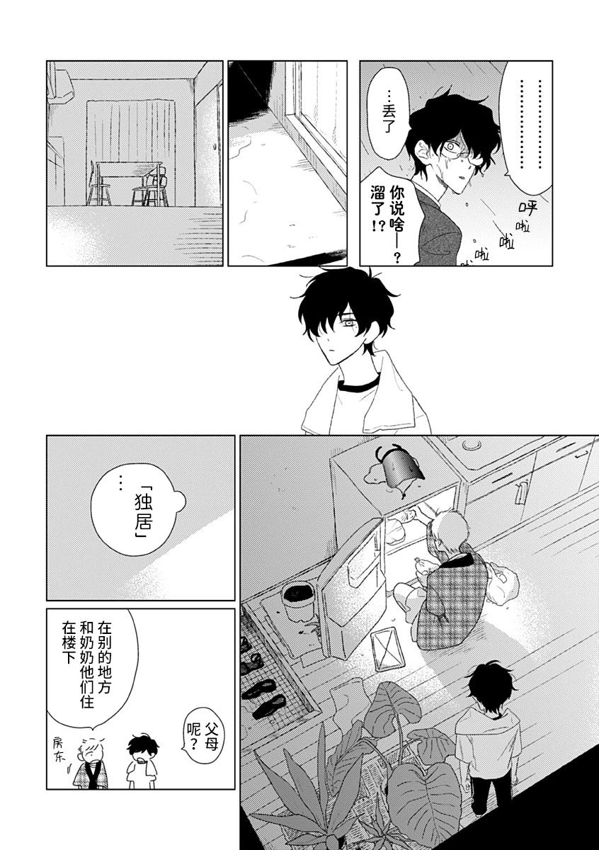 《聪明小孩 伊良部篇》漫画最新章节第5话免费下拉式在线观看章节第【18】张图片