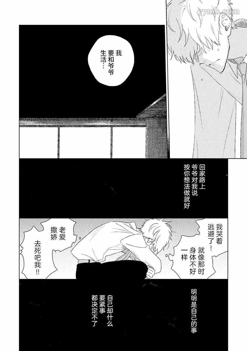 《聪明小孩 伊良部篇》漫画最新章节第6话免费下拉式在线观看章节第【20】张图片