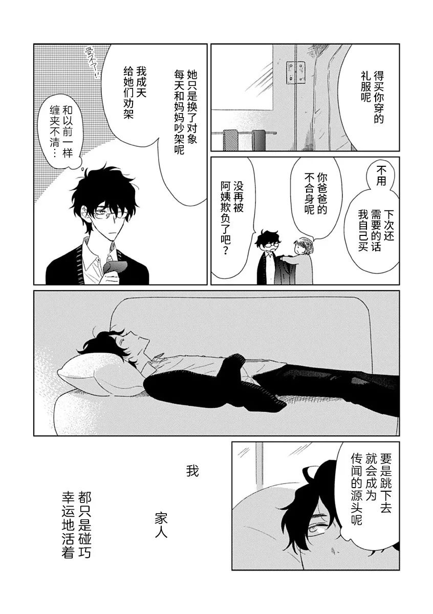 《聪明小孩 伊良部篇》漫画最新章节第7话免费下拉式在线观看章节第【15】张图片