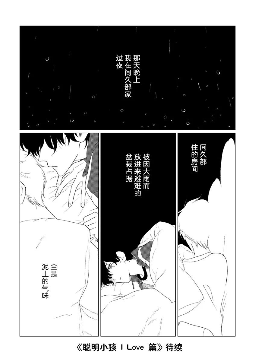 《聪明小孩 伊良部篇》漫画最新章节第5话免费下拉式在线观看章节第【28】张图片