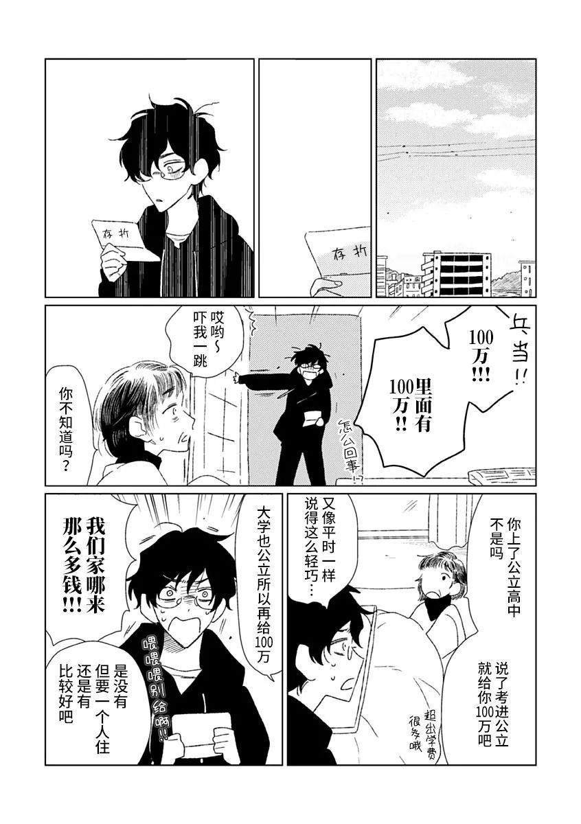 《聪明小孩 伊良部篇》漫画最新章节第7话免费下拉式在线观看章节第【4】张图片