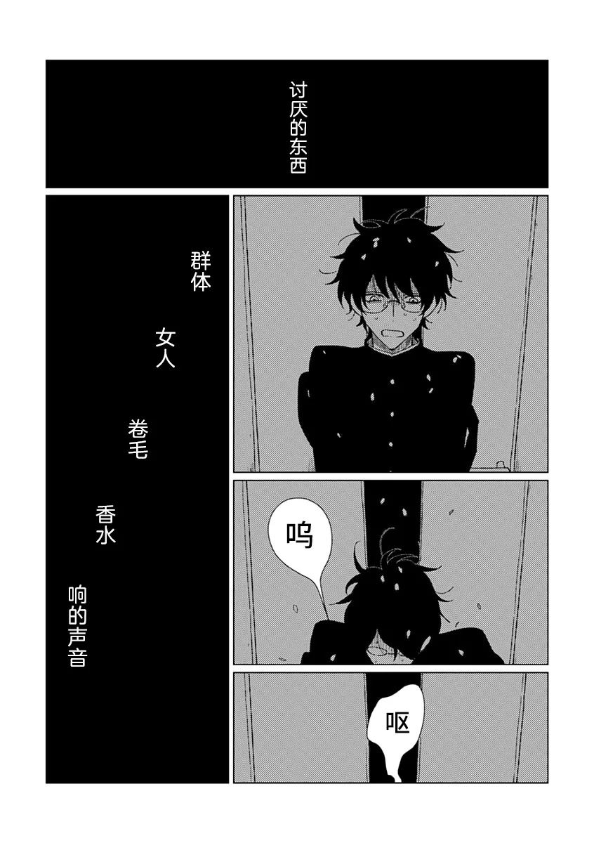 《聪明小孩 伊良部篇》漫画最新章节第1话免费下拉式在线观看章节第【5】张图片