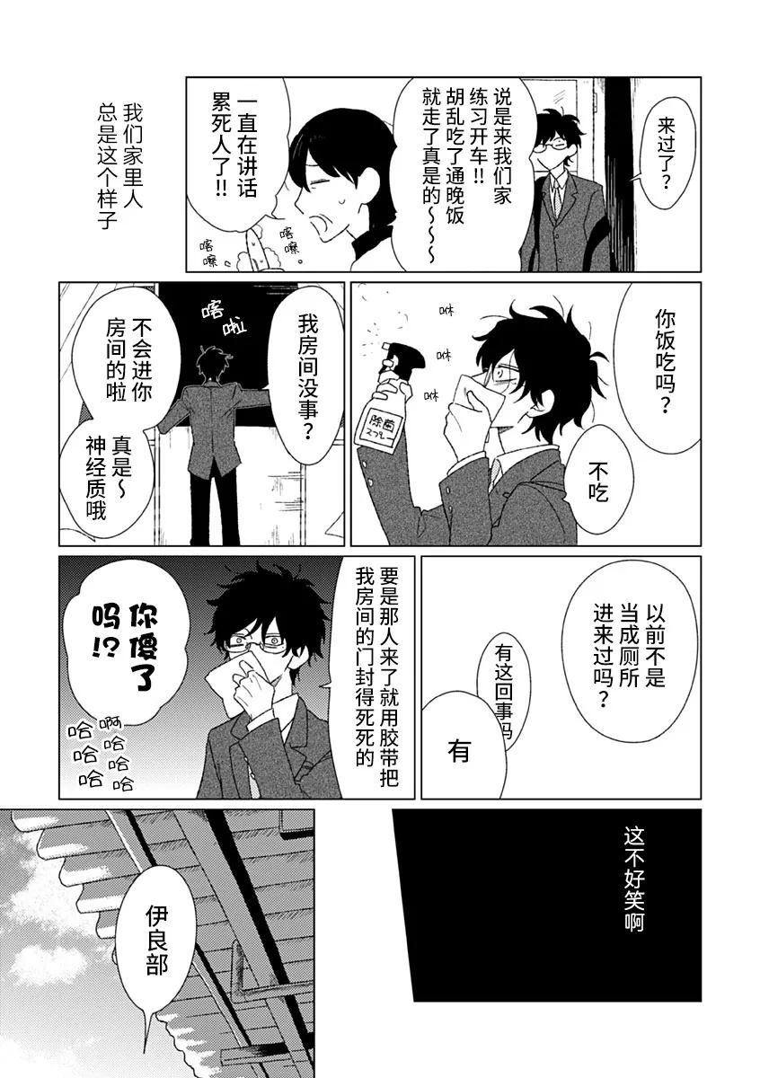 《聪明小孩 伊良部篇》漫画最新章节第1话免费下拉式在线观看章节第【17】张图片