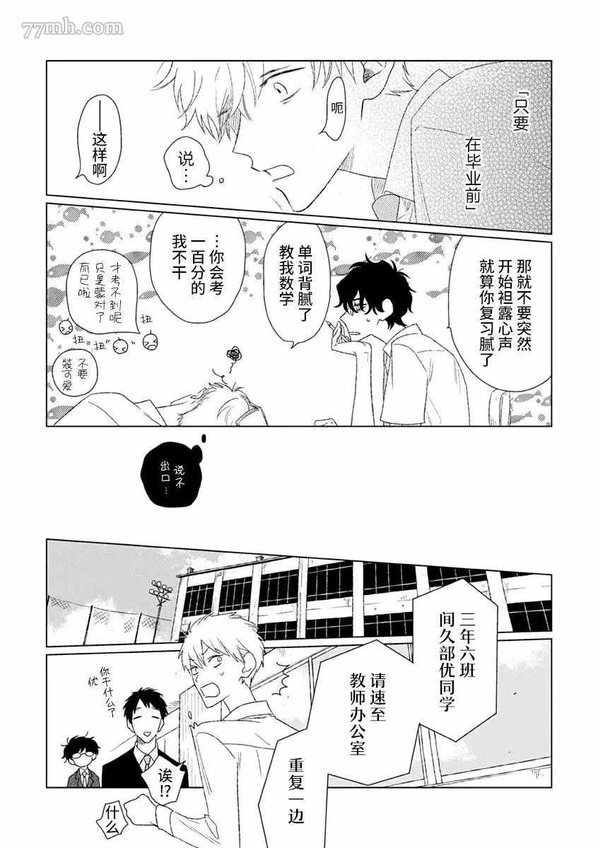 《聪明小孩 伊良部篇》漫画最新章节第6话免费下拉式在线观看章节第【10】张图片