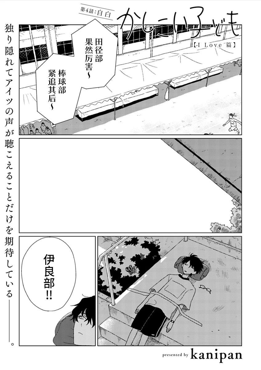 《聪明小孩 伊良部篇》漫画最新章节第4话免费下拉式在线观看章节第【1】张图片