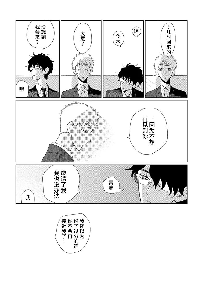 《聪明小孩 伊良部篇》漫画最新章节第7话免费下拉式在线观看章节第【21】张图片