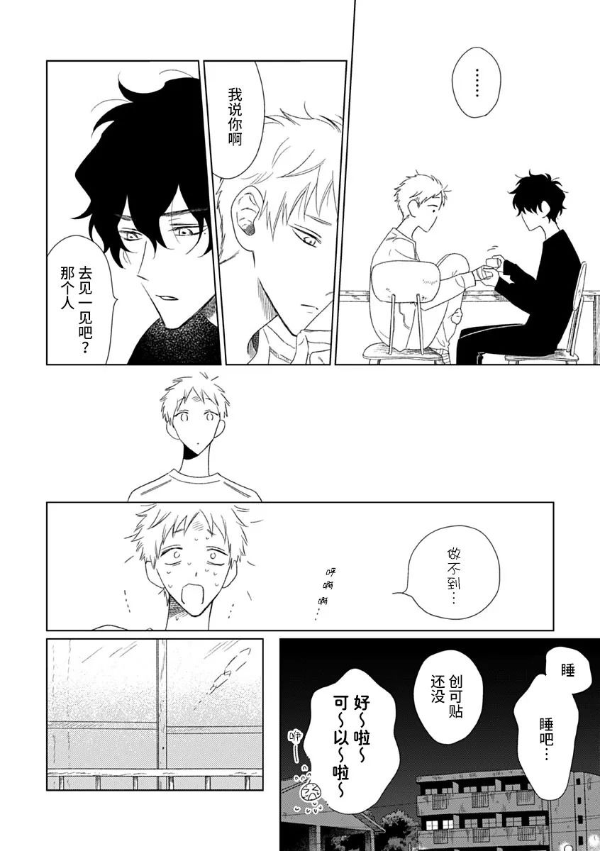 《聪明小孩 伊良部篇》漫画最新章节第7话免费下拉式在线观看章节第【30】张图片