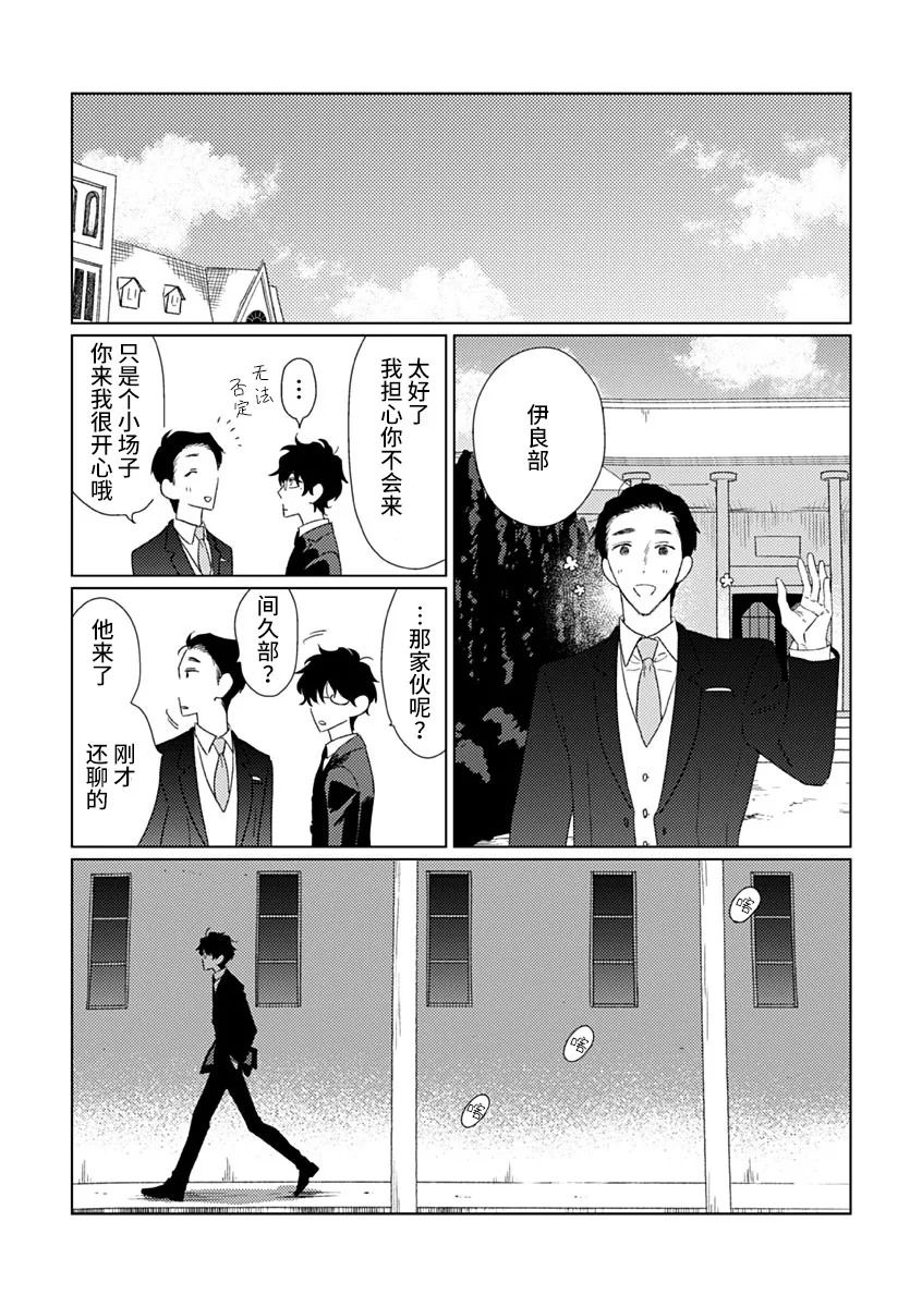 《聪明小孩 伊良部篇》漫画最新章节第7话免费下拉式在线观看章节第【18】张图片
