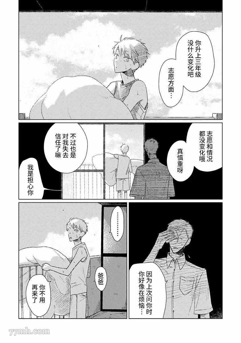 《聪明小孩 伊良部篇》漫画最新章节第6话免费下拉式在线观看章节第【5】张图片