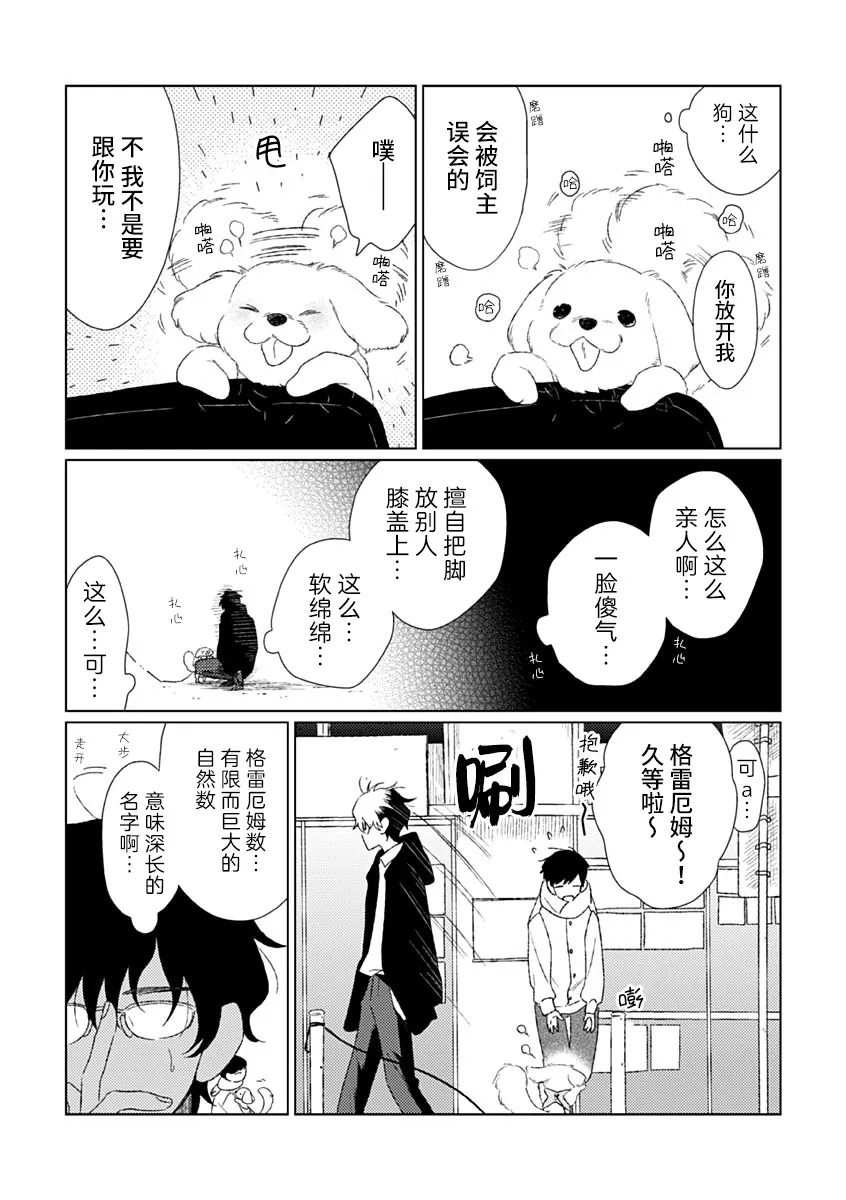 《聪明小孩 伊良部篇》漫画最新章节第7话免费下拉式在线观看章节第【11】张图片