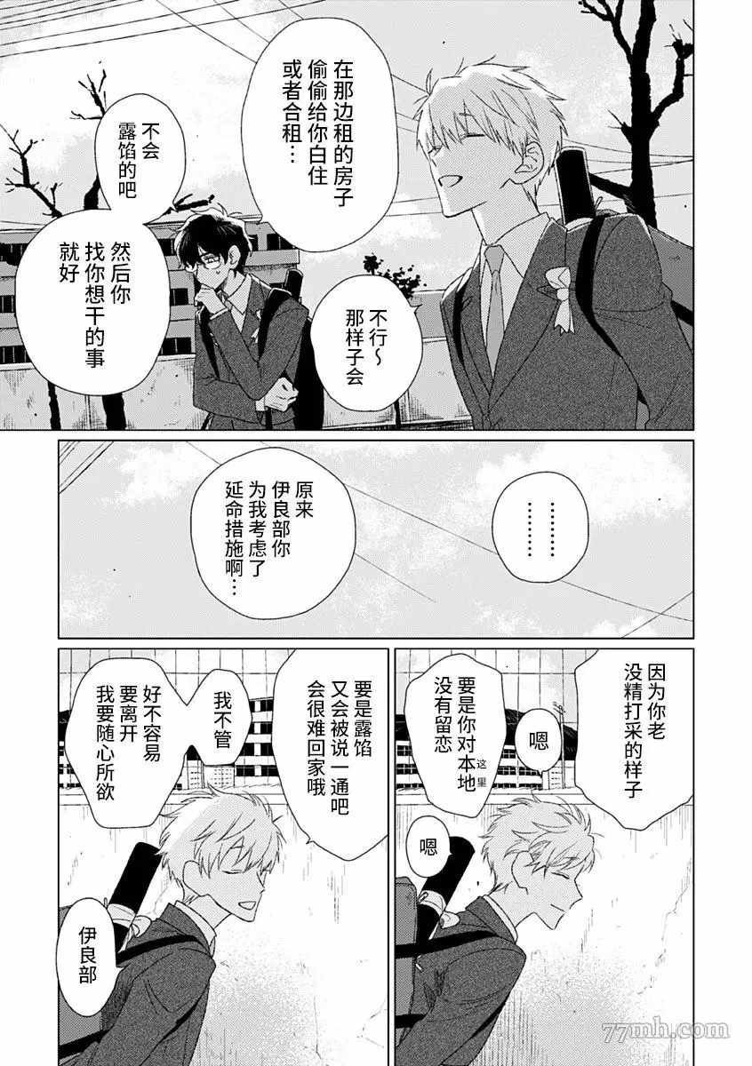 《聪明小孩 伊良部篇》漫画最新章节第6话免费下拉式在线观看章节第【32】张图片