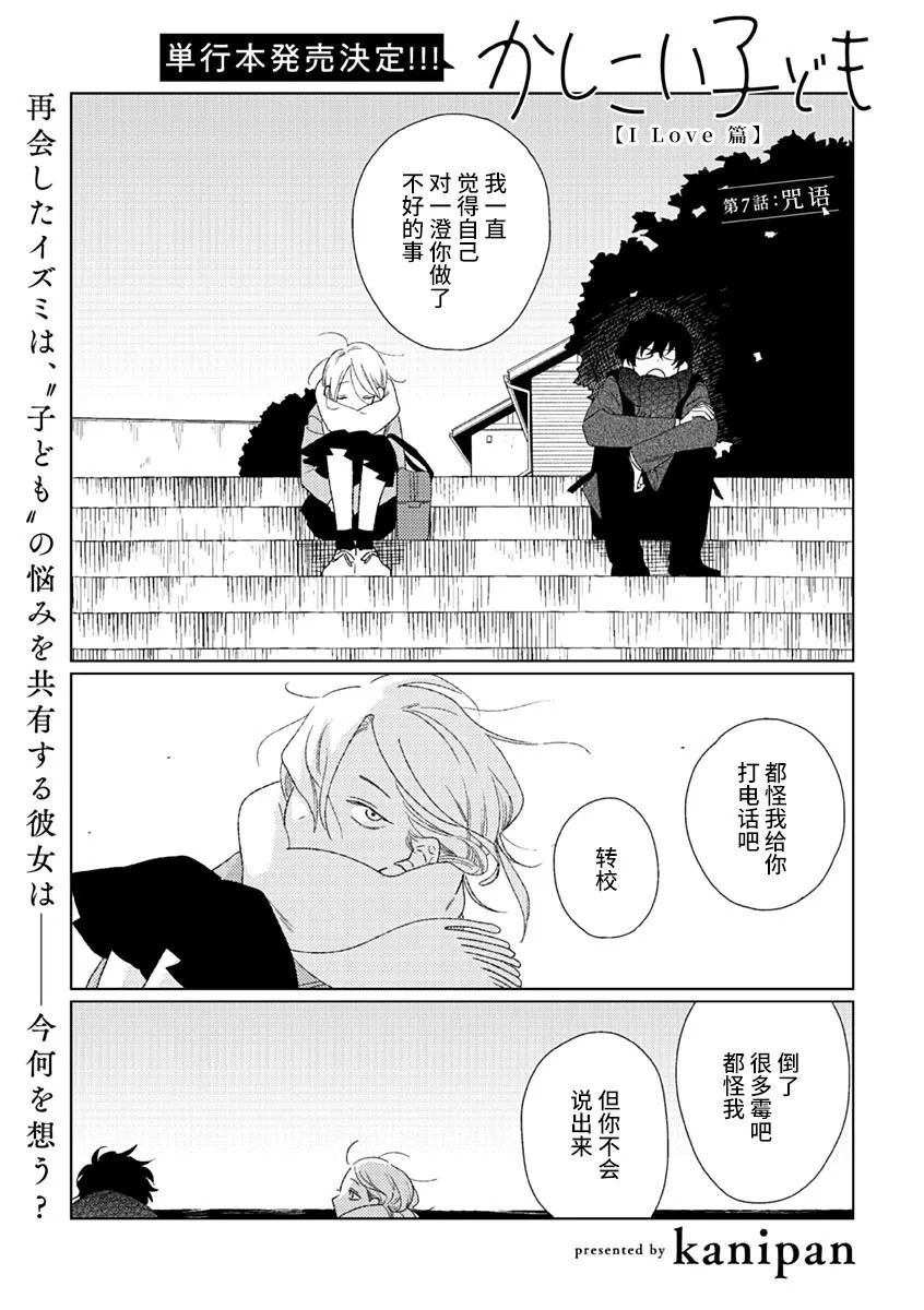 《聪明小孩 伊良部篇》漫画最新章节第7话免费下拉式在线观看章节第【1】张图片