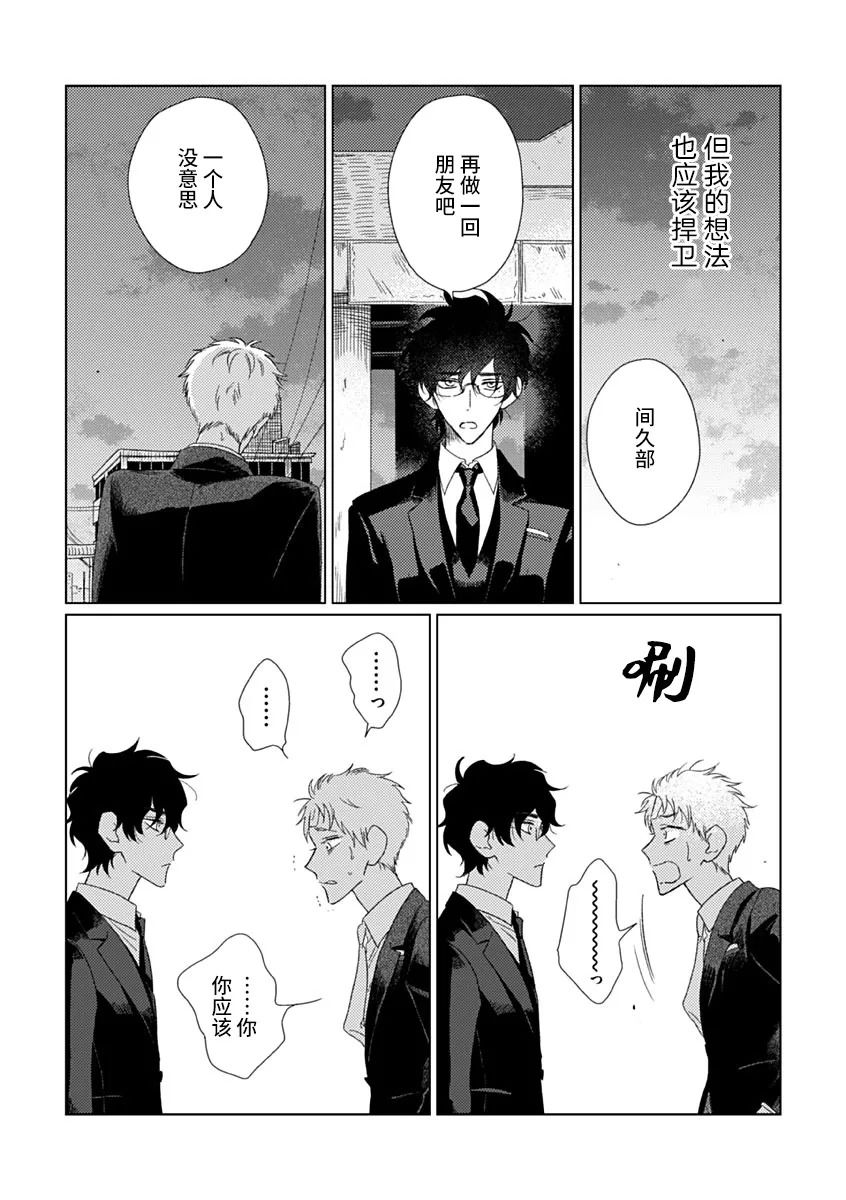 《聪明小孩 伊良部篇》漫画最新章节第7话免费下拉式在线观看章节第【26】张图片