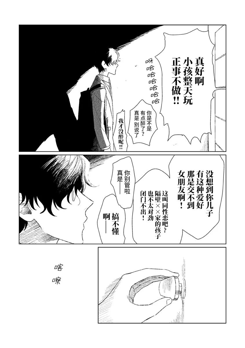 《聪明小孩 伊良部篇》漫画最新章节第5话免费下拉式在线观看章节第【13】张图片