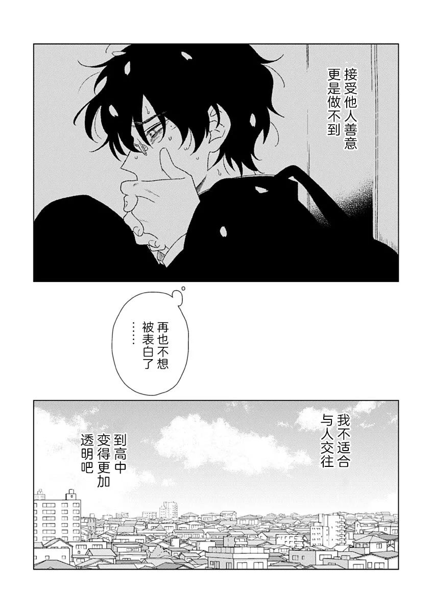 《聪明小孩 伊良部篇》漫画最新章节第1话免费下拉式在线观看章节第【8】张图片