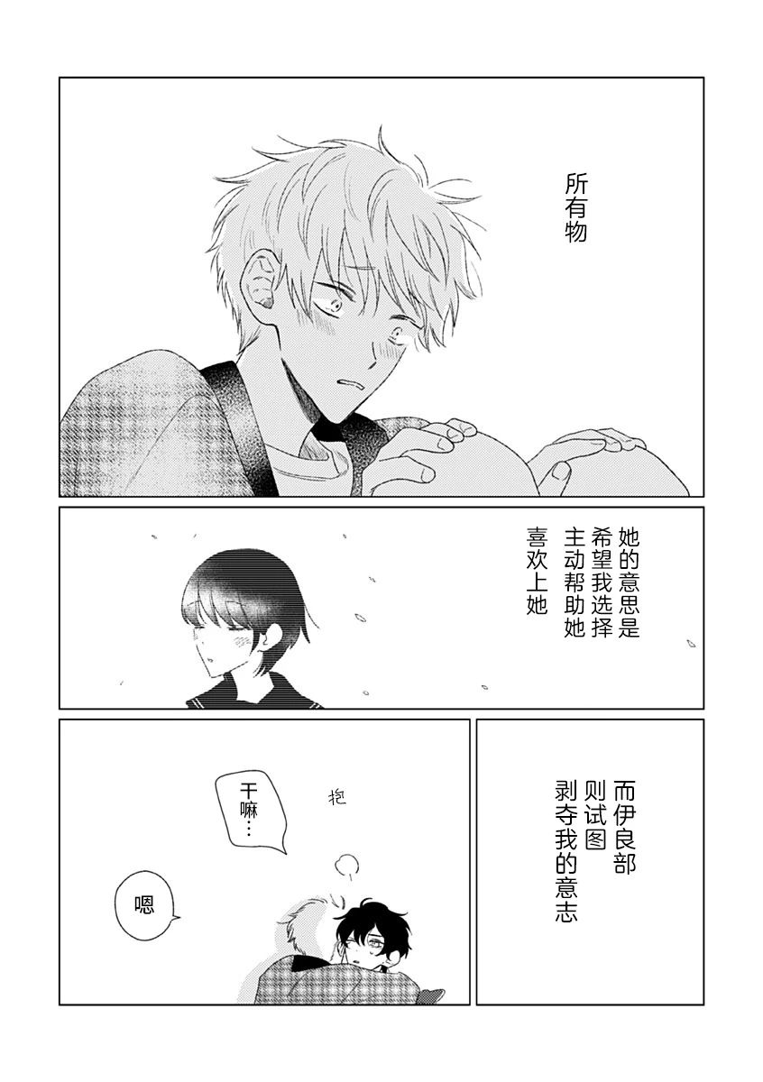 《聪明小孩 伊良部篇》漫画最新章节第5话免费下拉式在线观看章节第【24】张图片