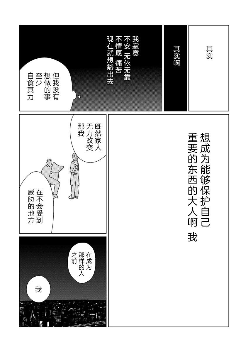 《聪明小孩 伊良部篇》漫画最新章节第4话免费下拉式在线观看章节第【14】张图片