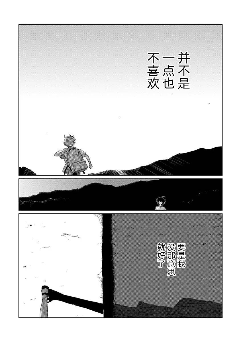 《聪明小孩 伊良部篇》漫画最新章节第3话免费下拉式在线观看章节第【25】张图片