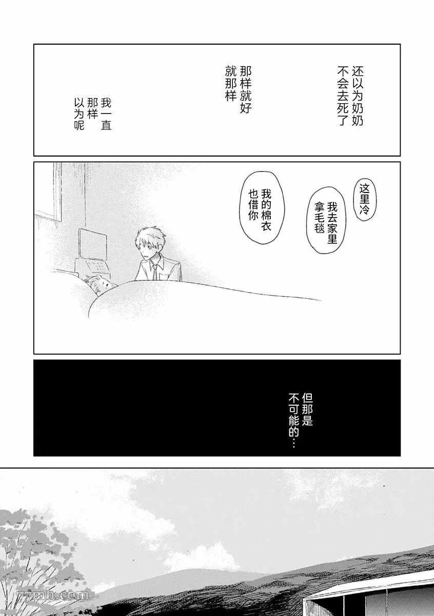 《聪明小孩 伊良部篇》漫画最新章节第6话免费下拉式在线观看章节第【14】张图片