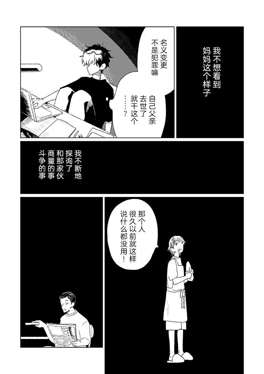 《聪明小孩 伊良部篇》漫画最新章节第4话免费下拉式在线观看章节第【9】张图片