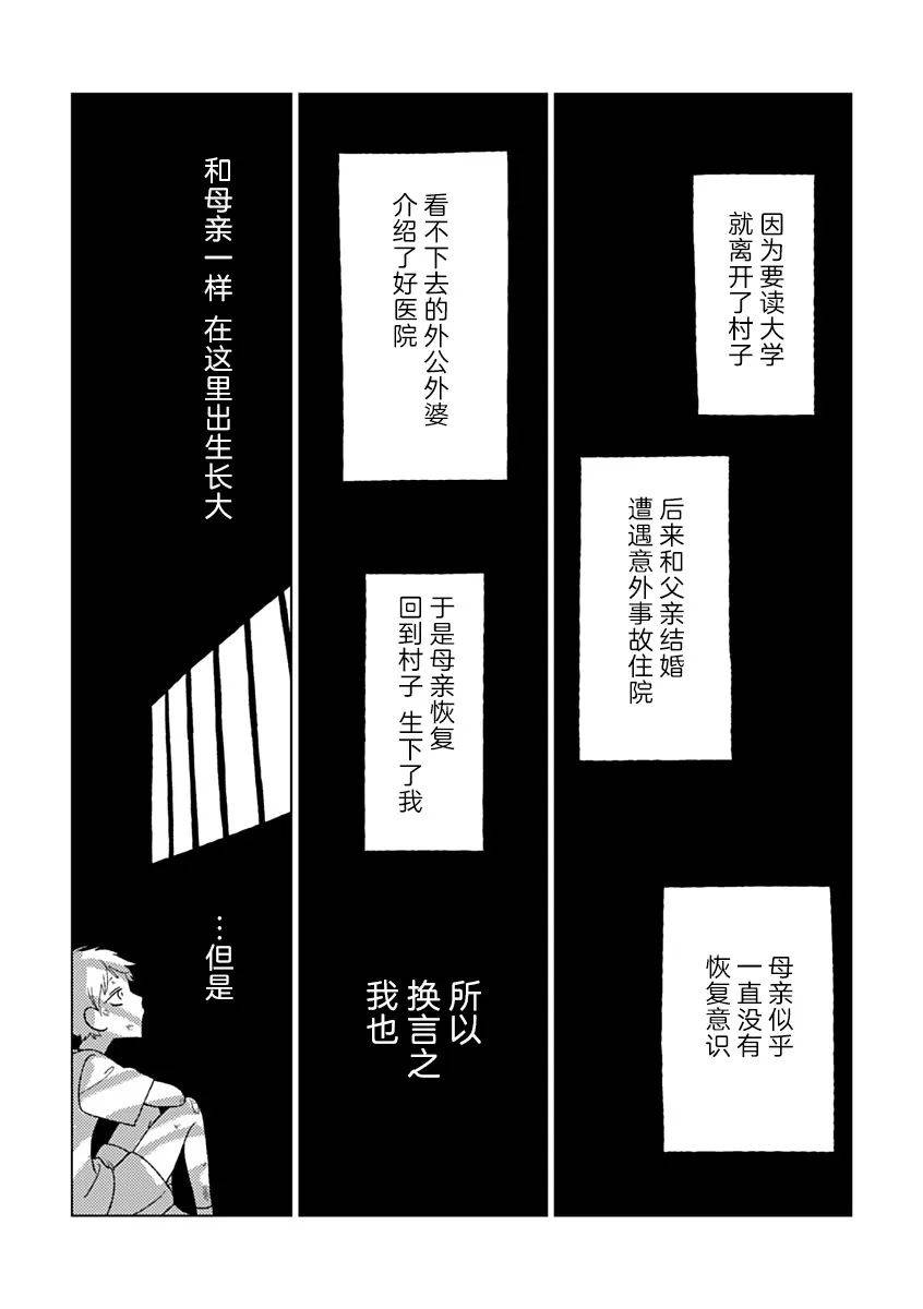 《聪明小孩 伊良部篇》漫画最新章节第3话免费下拉式在线观看章节第【17】张图片