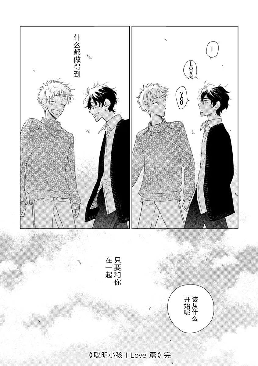 《聪明小孩 伊良部篇》漫画最新章节第7话免费下拉式在线观看章节第【36】张图片