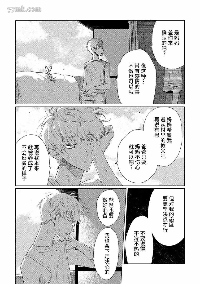 《聪明小孩 伊良部篇》漫画最新章节第6话免费下拉式在线观看章节第【6】张图片