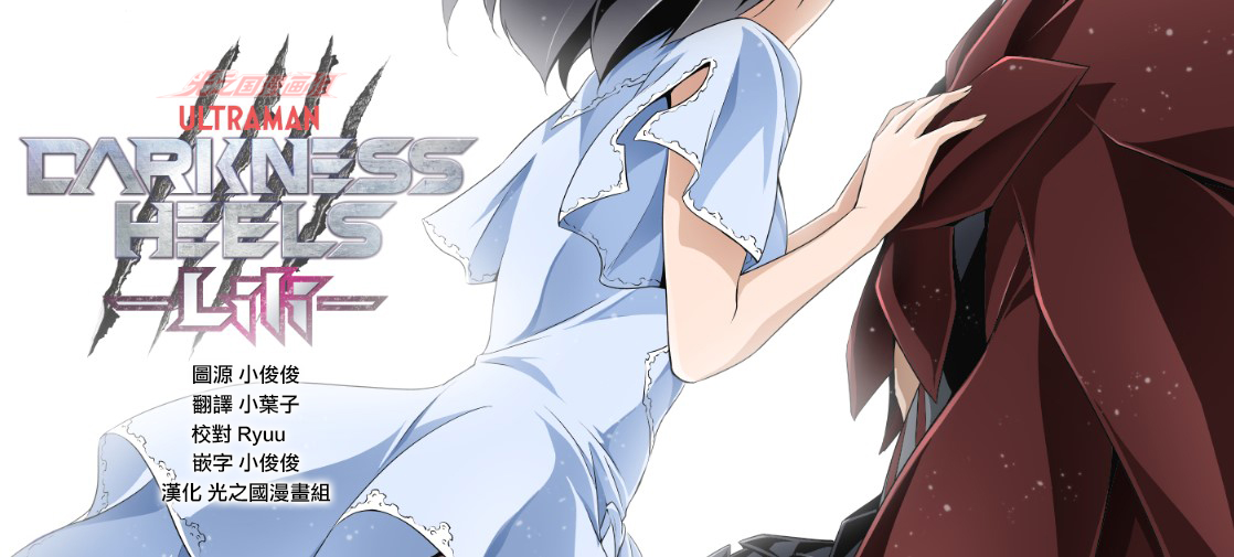 《DARKNESS HEELS~Lili~》漫画最新章节第5.3话免费下拉式在线观看章节第【1】张图片