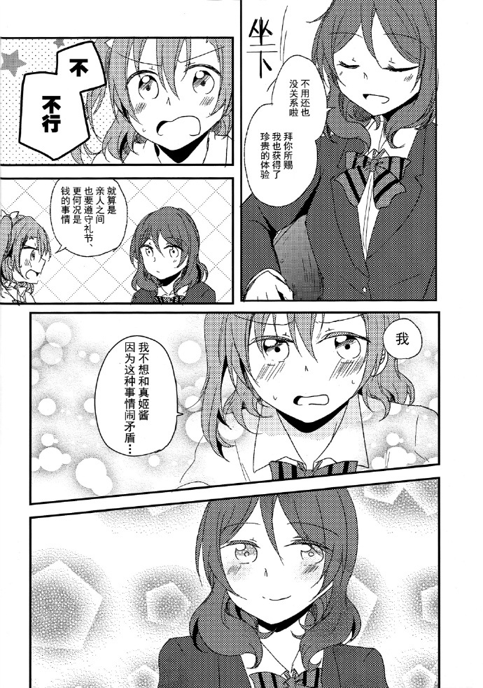 《青春恋爱综合症》漫画最新章节第1话免费下拉式在线观看章节第【21】张图片