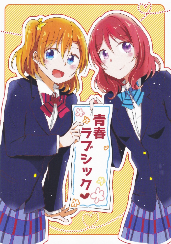 《青春恋爱综合症》漫画最新章节第1话免费下拉式在线观看章节第【1】张图片