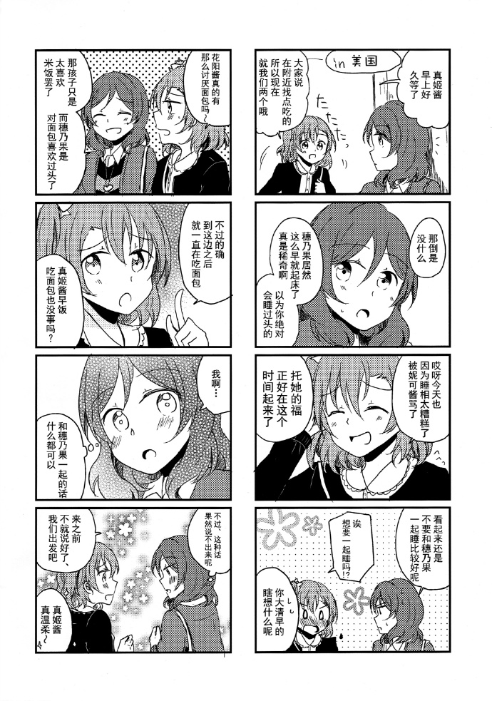 《青春恋爱综合症》漫画最新章节第1话免费下拉式在线观看章节第【3】张图片