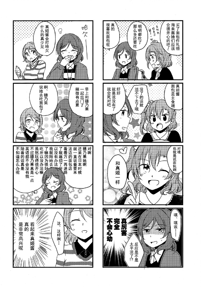 《青春恋爱综合症》漫画最新章节第1话免费下拉式在线观看章节第【7】张图片