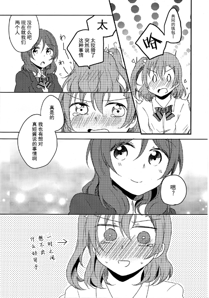 《青春恋爱综合症》漫画最新章节第1话免费下拉式在线观看章节第【23】张图片